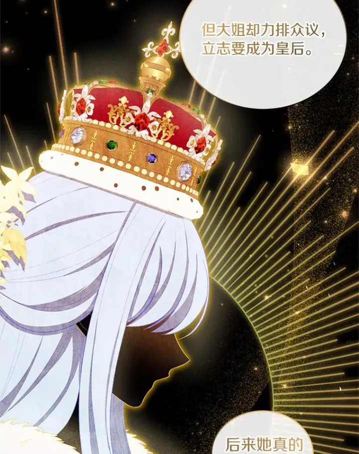 《恶棍的宝贝女儿》45.尤里安的母亲图98