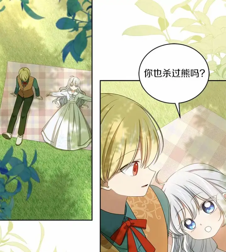 《恶棍的宝贝女儿》46.狩猎祭图14