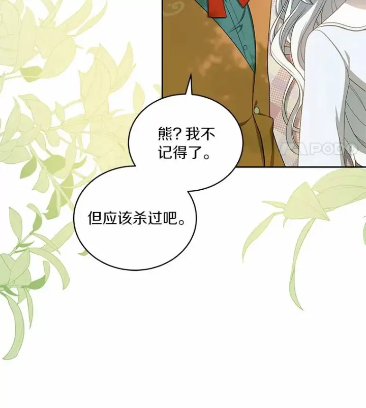 《恶棍的宝贝女儿》46.狩猎祭图15