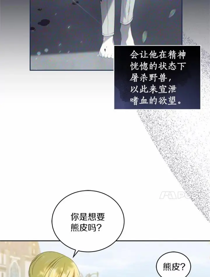 《恶棍的宝贝女儿》46.狩猎祭图18