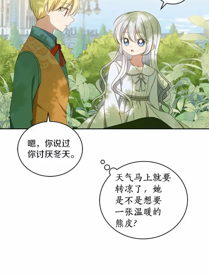 《恶棍的宝贝女儿》46.狩猎祭图19