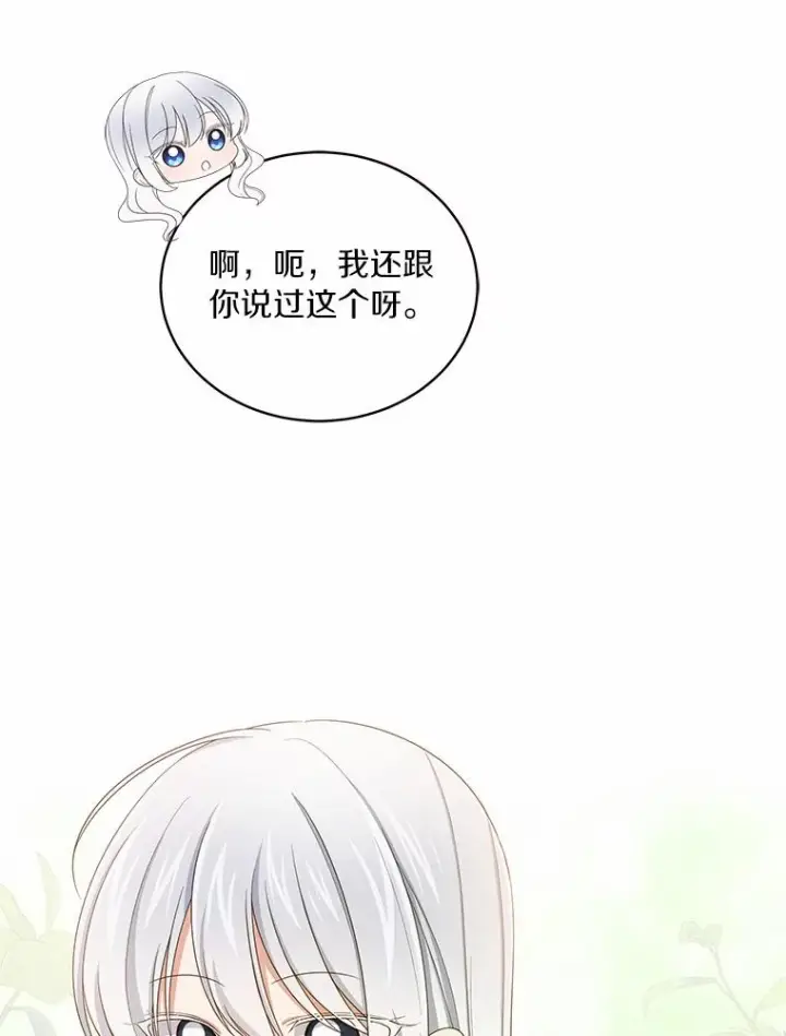 《恶棍的宝贝女儿》46.狩猎祭图20