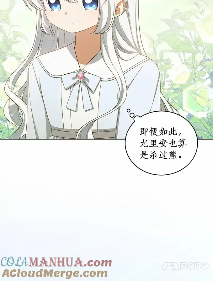 《恶棍的宝贝女儿》46.狩猎祭图21