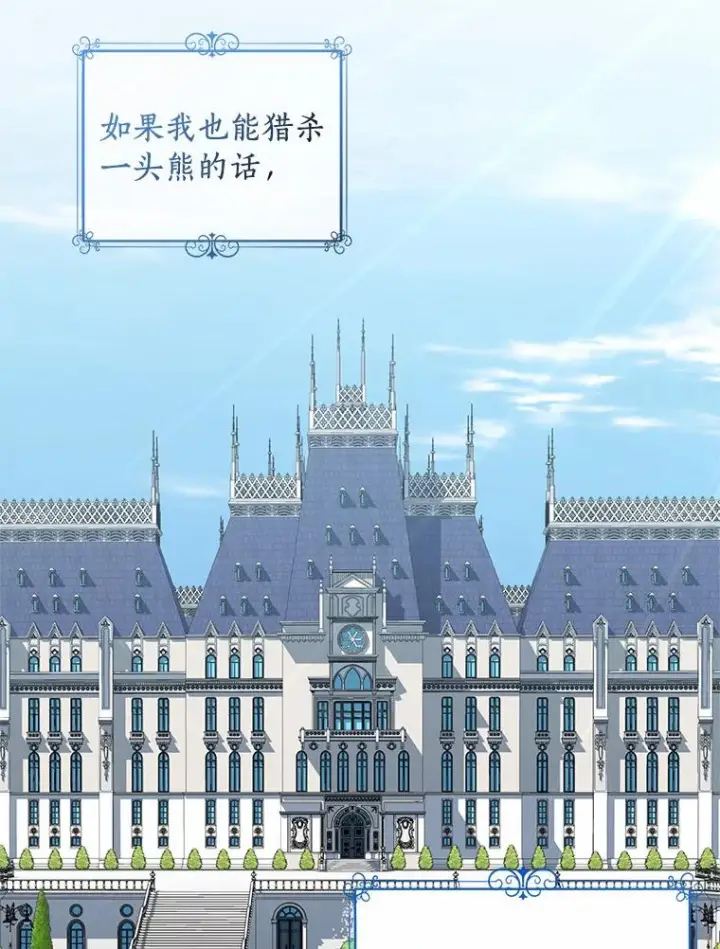 《恶棍的宝贝女儿》46.狩猎祭图22