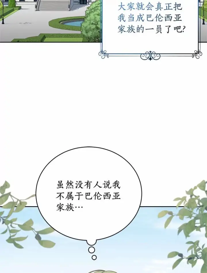 《恶棍的宝贝女儿》46.狩猎祭图23