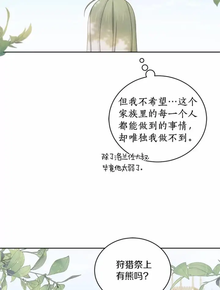 《恶棍的宝贝女儿》46.狩猎祭图24