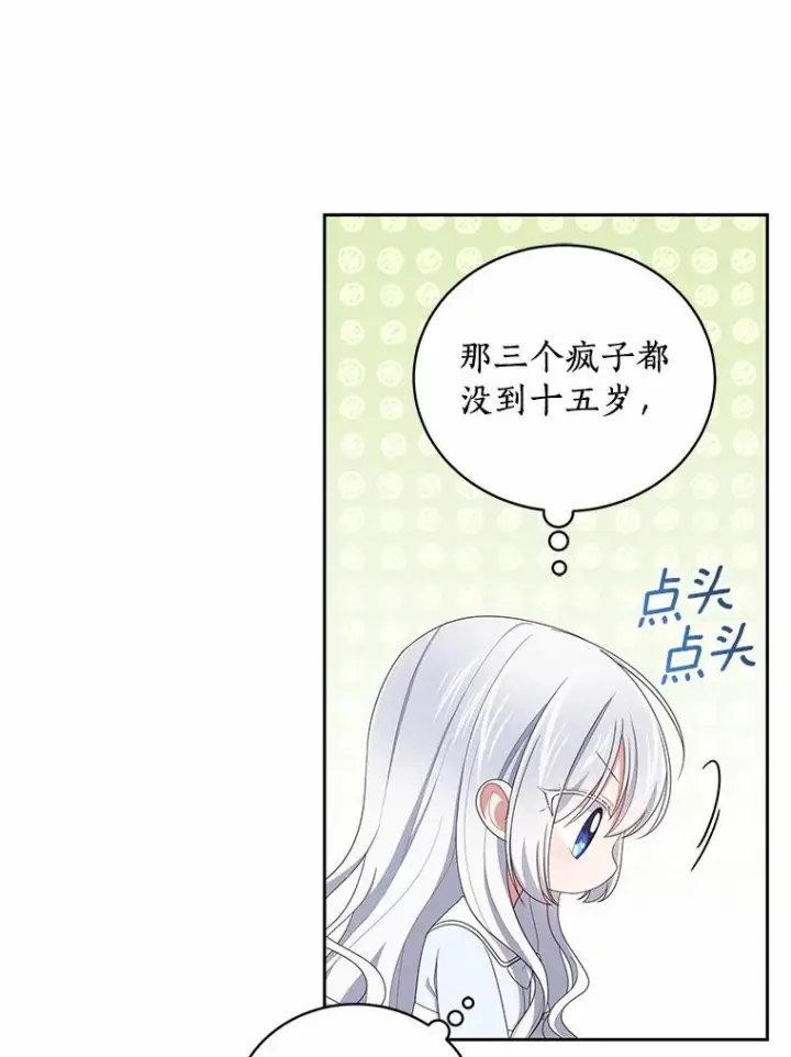 《恶棍的宝贝女儿》46.狩猎祭图26