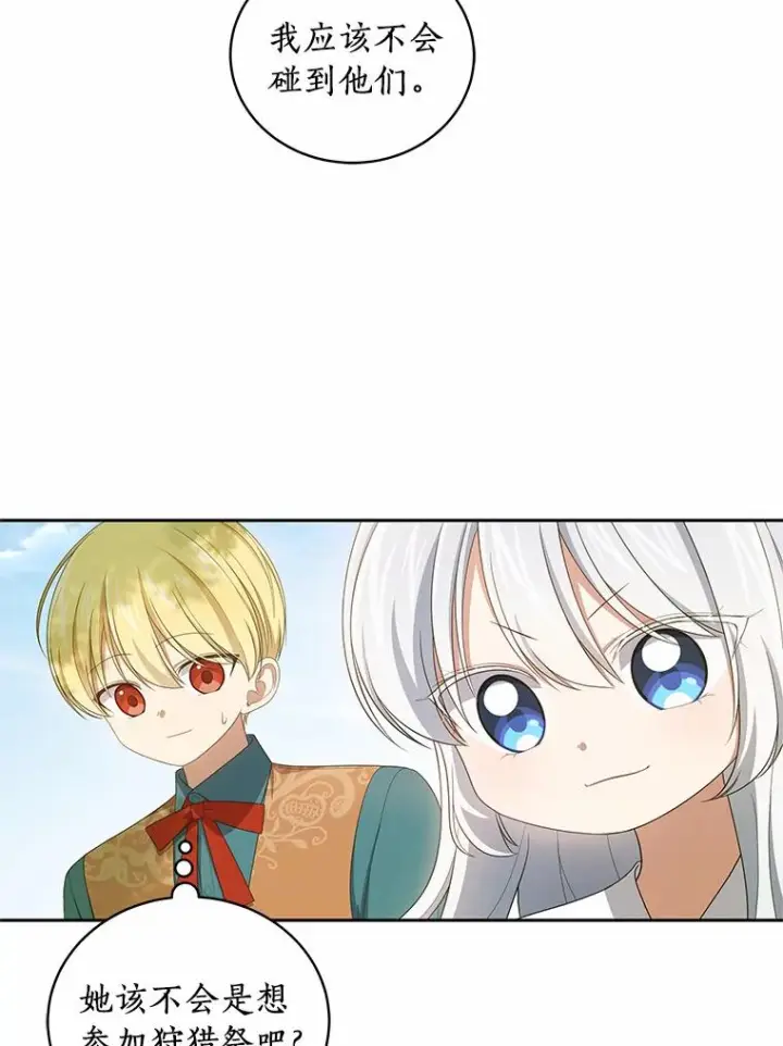 《恶棍的宝贝女儿》46.狩猎祭图27