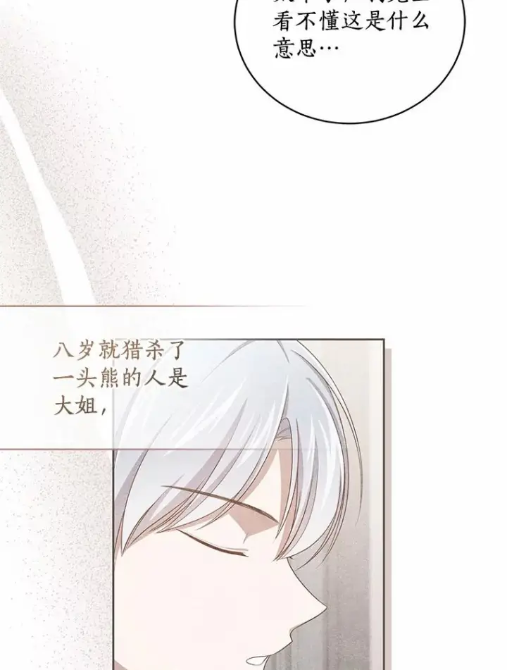 《恶棍的宝贝女儿》46.狩猎祭图3