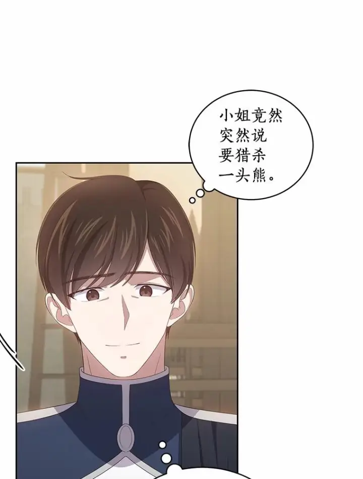 《恶棍的宝贝女儿》46.狩猎祭图39