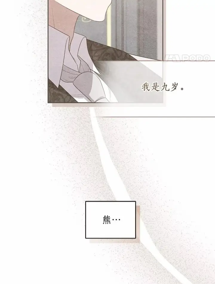 《恶棍的宝贝女儿》46.狩猎祭图4