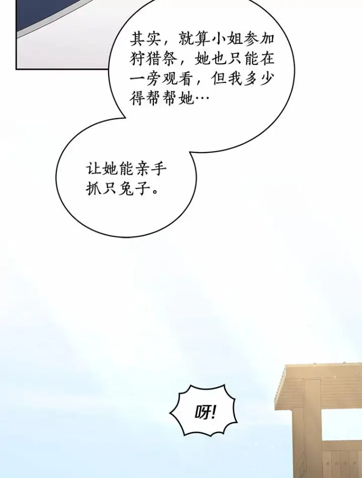 《恶棍的宝贝女儿》46.狩猎祭图40