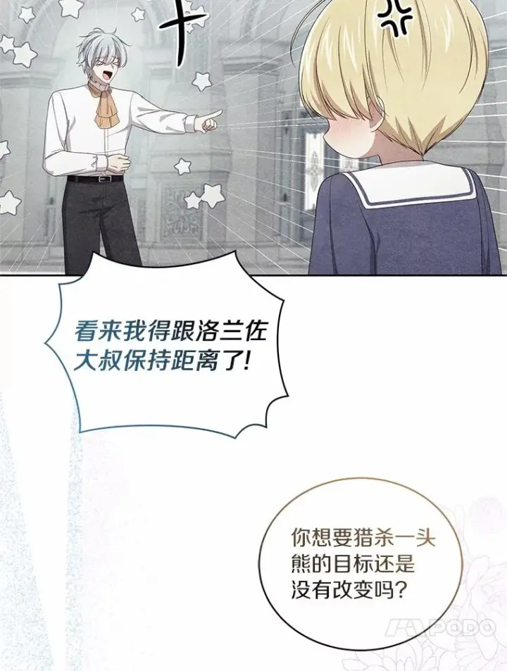 《恶棍的宝贝女儿》46.狩猎祭图50