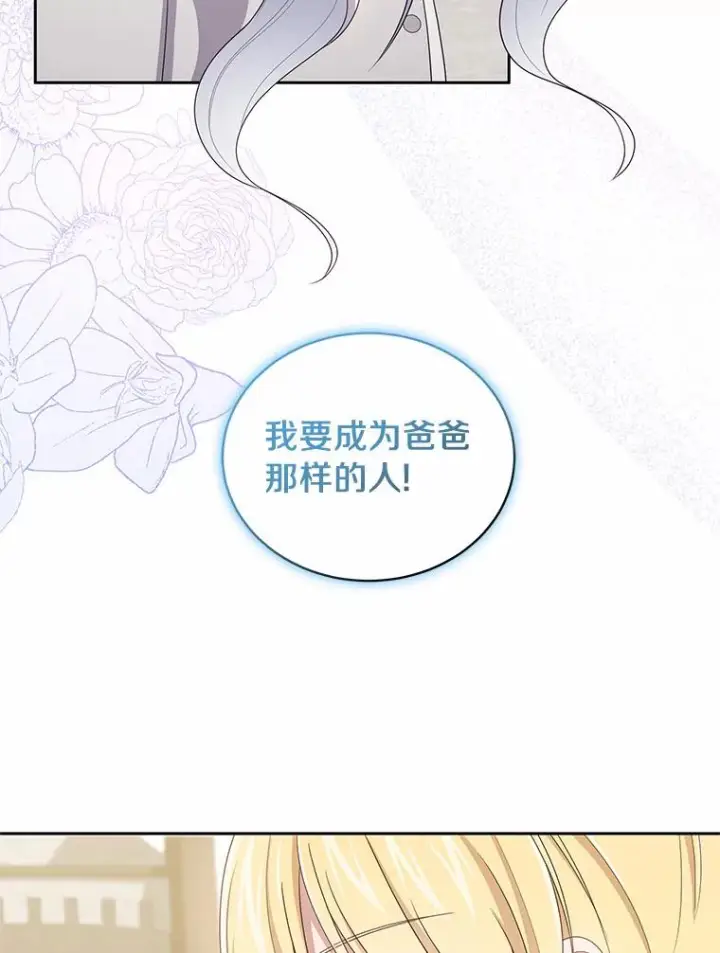 《恶棍的宝贝女儿》46.狩猎祭图52