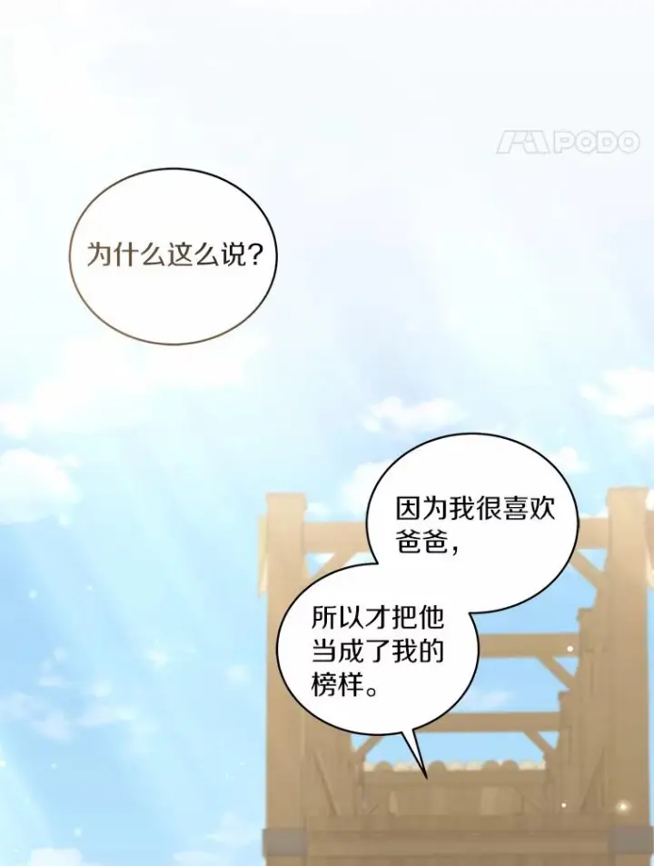 《恶棍的宝贝女儿》46.狩猎祭图54