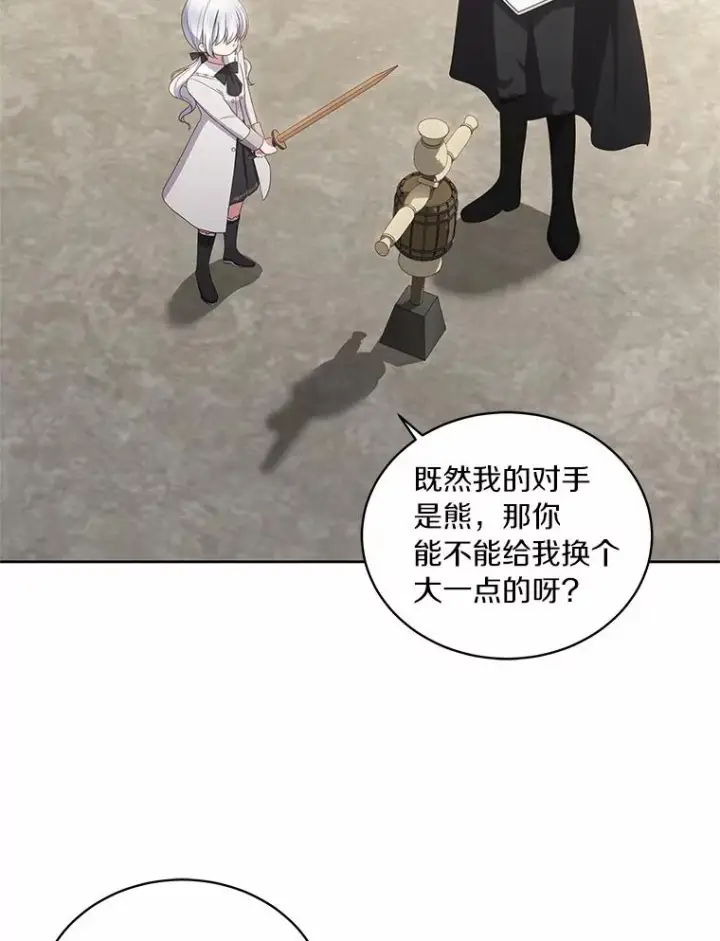 《恶棍的宝贝女儿》46.狩猎祭图62