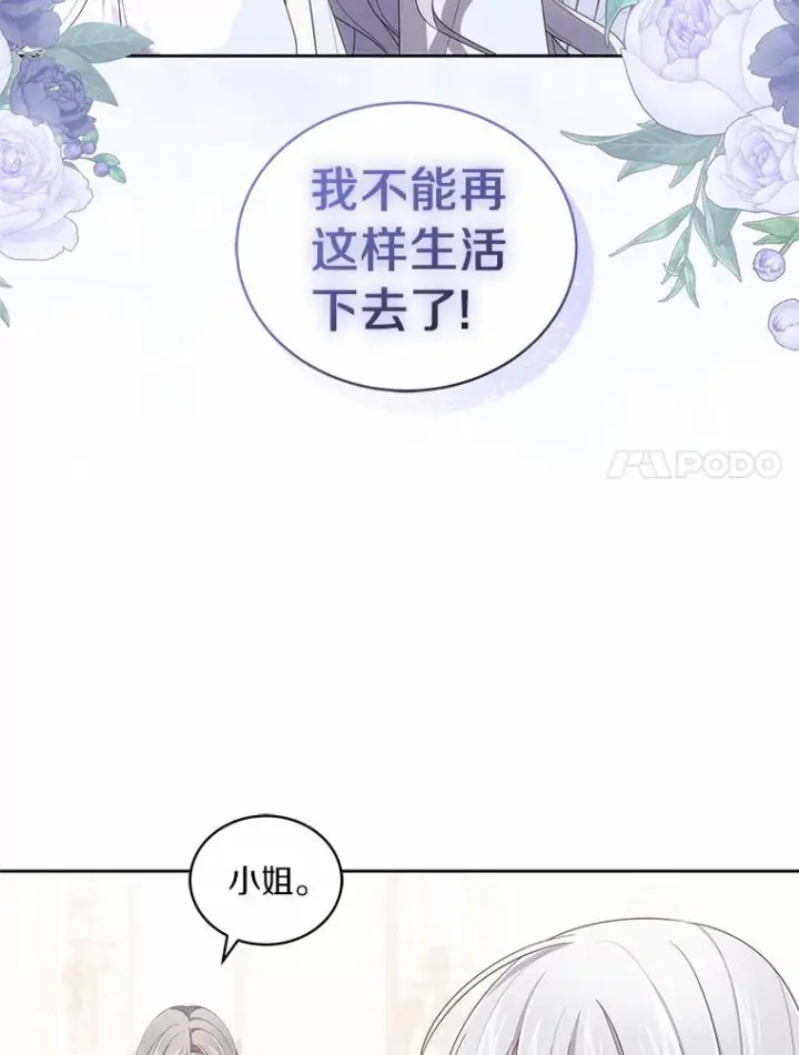 《恶棍的宝贝女儿》46.狩猎祭图7