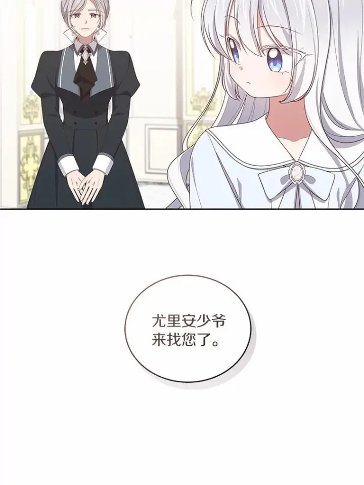 《恶棍的宝贝女儿》46.狩猎祭图8