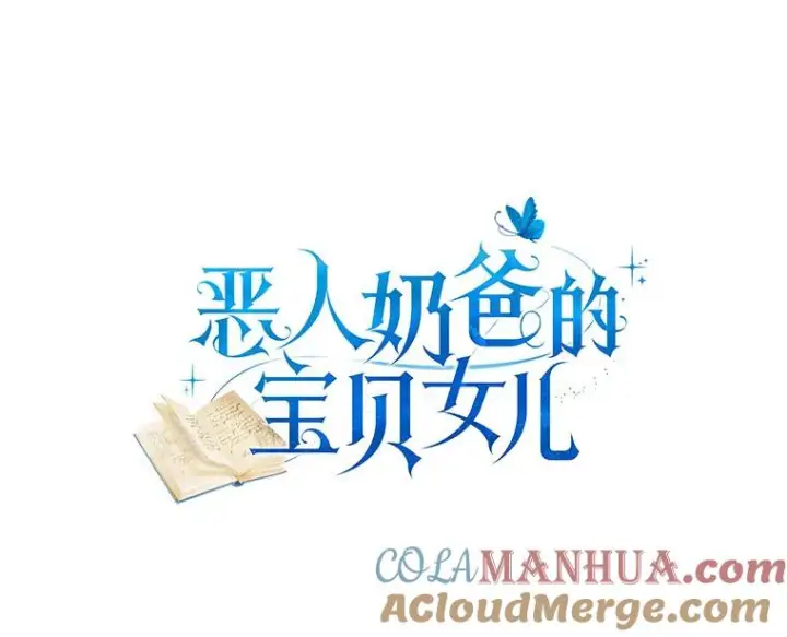 《恶棍的宝贝女儿》46.狩猎祭图9
