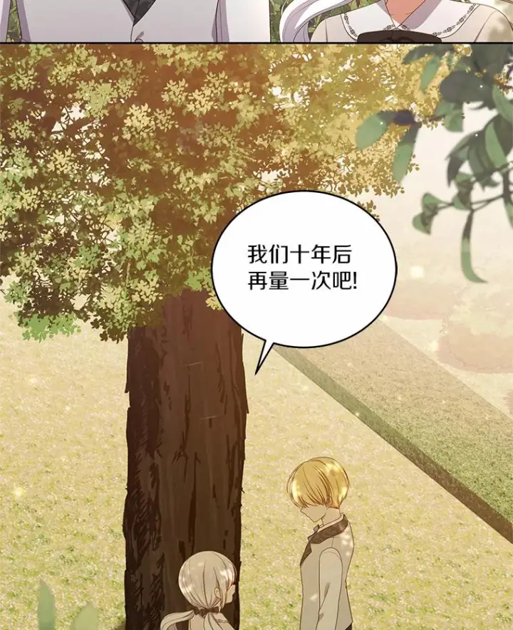 《恶棍的宝贝女儿》46.狩猎祭图95