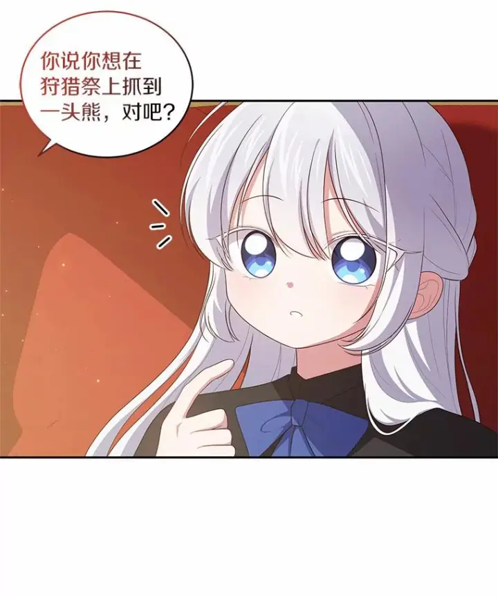 《恶棍的宝贝女儿》47.来到狩猎场图14