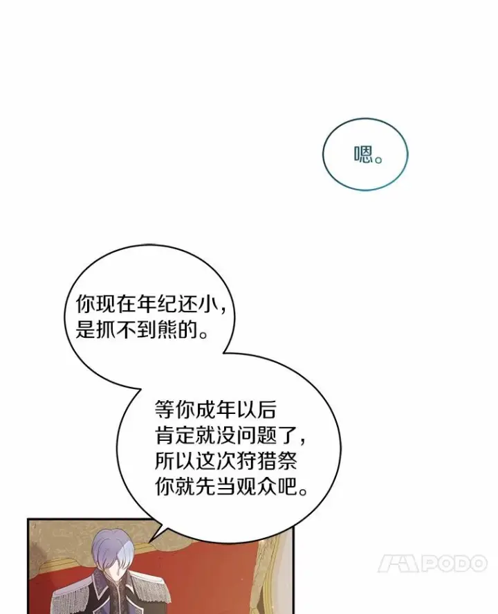 《恶棍的宝贝女儿》47.来到狩猎场图15