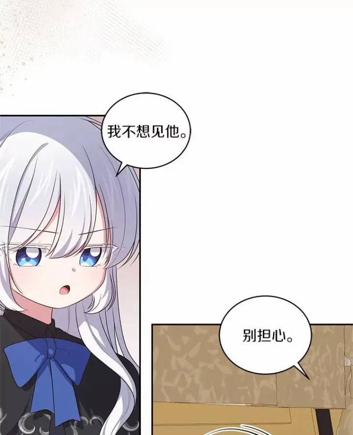 《恶棍的宝贝女儿》47.来到狩猎场图20