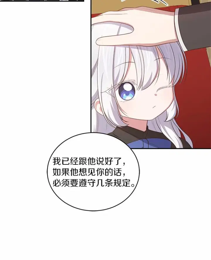 《恶棍的宝贝女儿》47.来到狩猎场图21