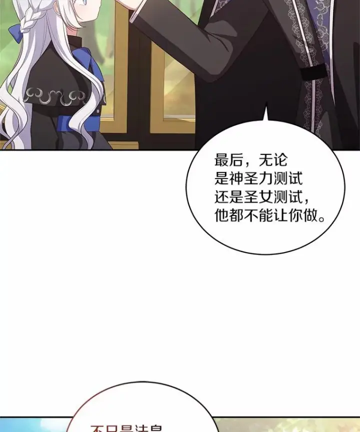《恶棍的宝贝女儿》47.来到狩猎场图23
