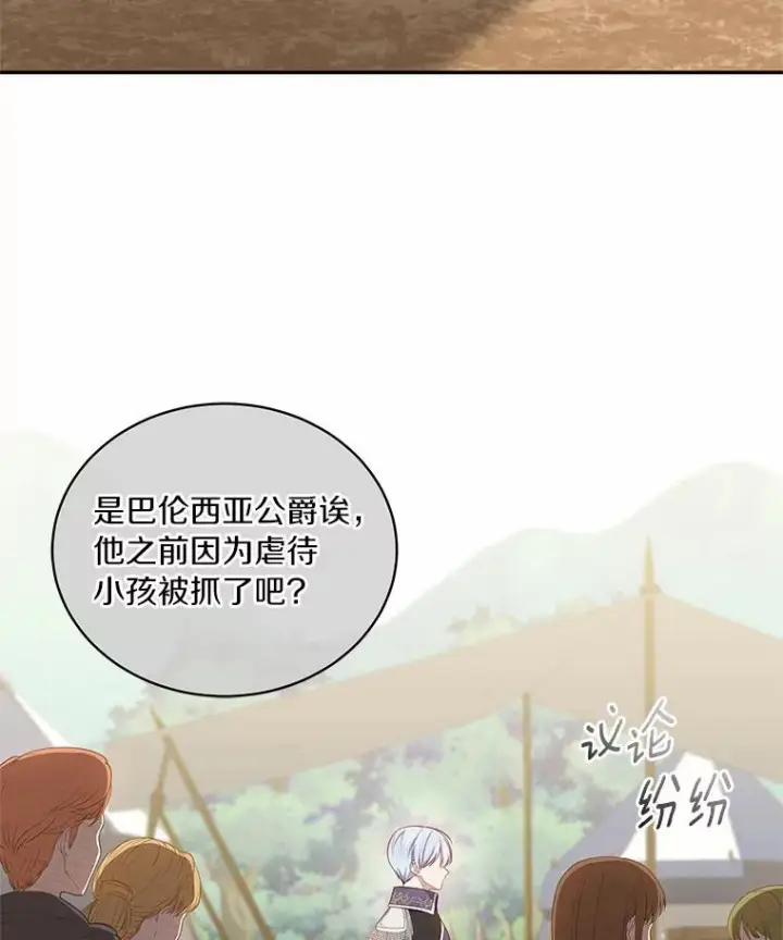 《恶棍的宝贝女儿》47.来到狩猎场图27