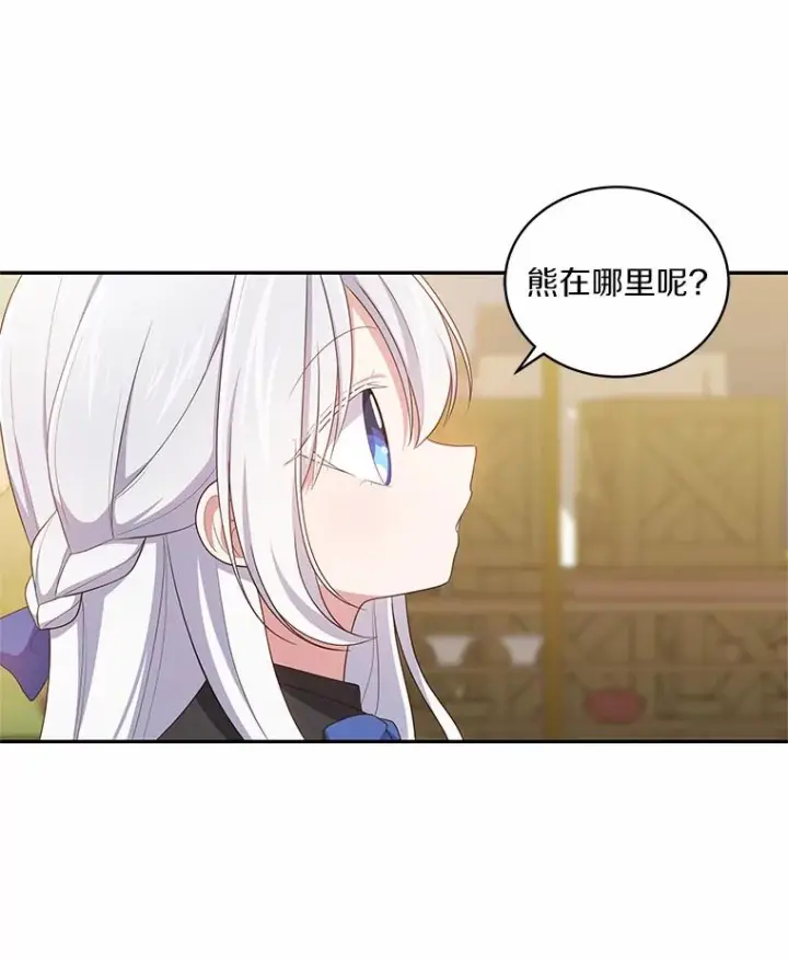 《恶棍的宝贝女儿》47.来到狩猎场图29