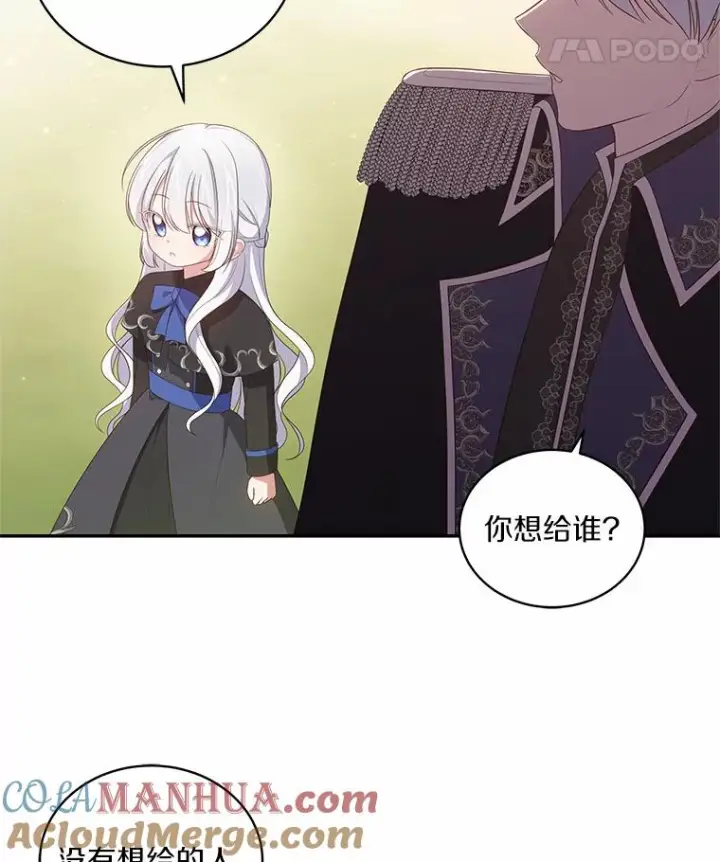 《恶棍的宝贝女儿》47.来到狩猎场图37