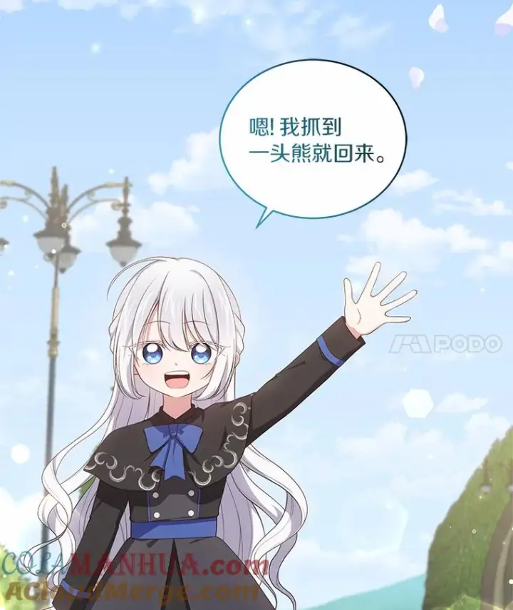 《恶棍的宝贝女儿》47.来到狩猎场图4