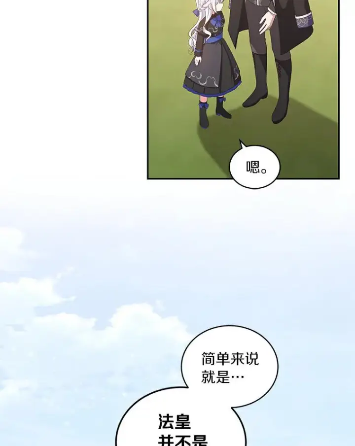 《恶棍的宝贝女儿》47.来到狩猎场图45