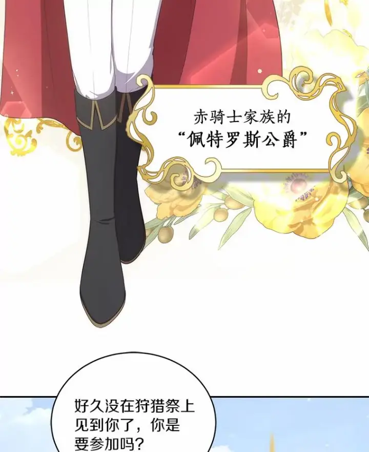 《恶棍的宝贝女儿》47.来到狩猎场图68