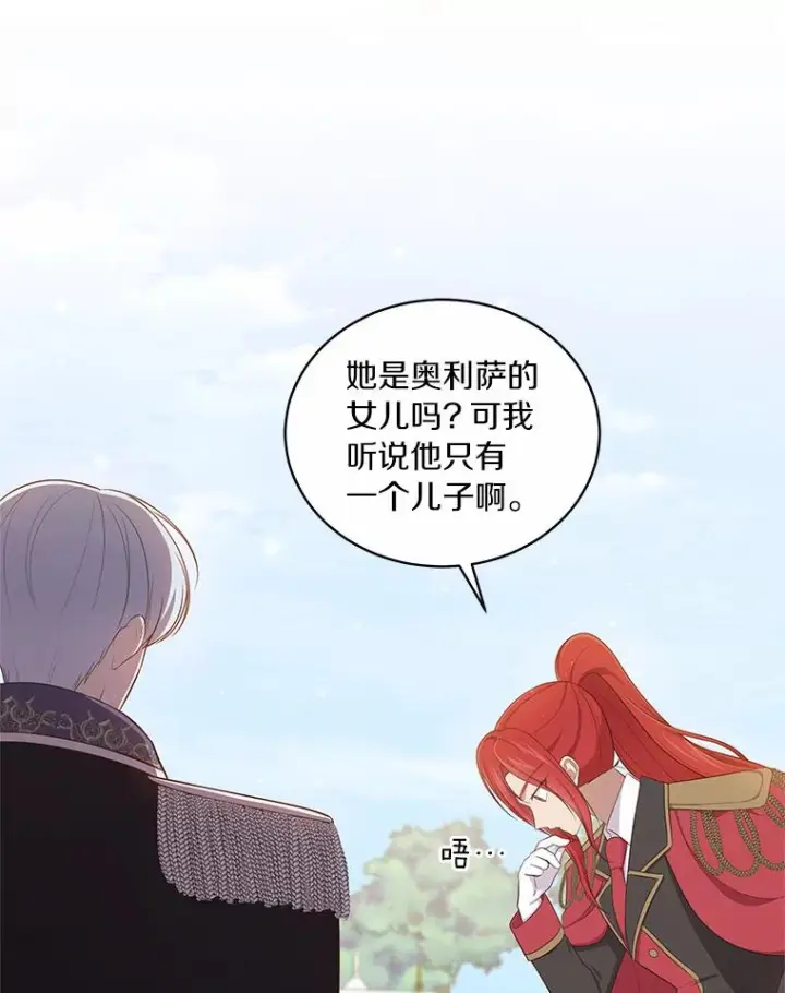 《恶棍的宝贝女儿》47.来到狩猎场图72