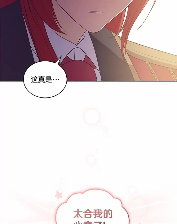 《恶棍的宝贝女儿》47.来到狩猎场图77