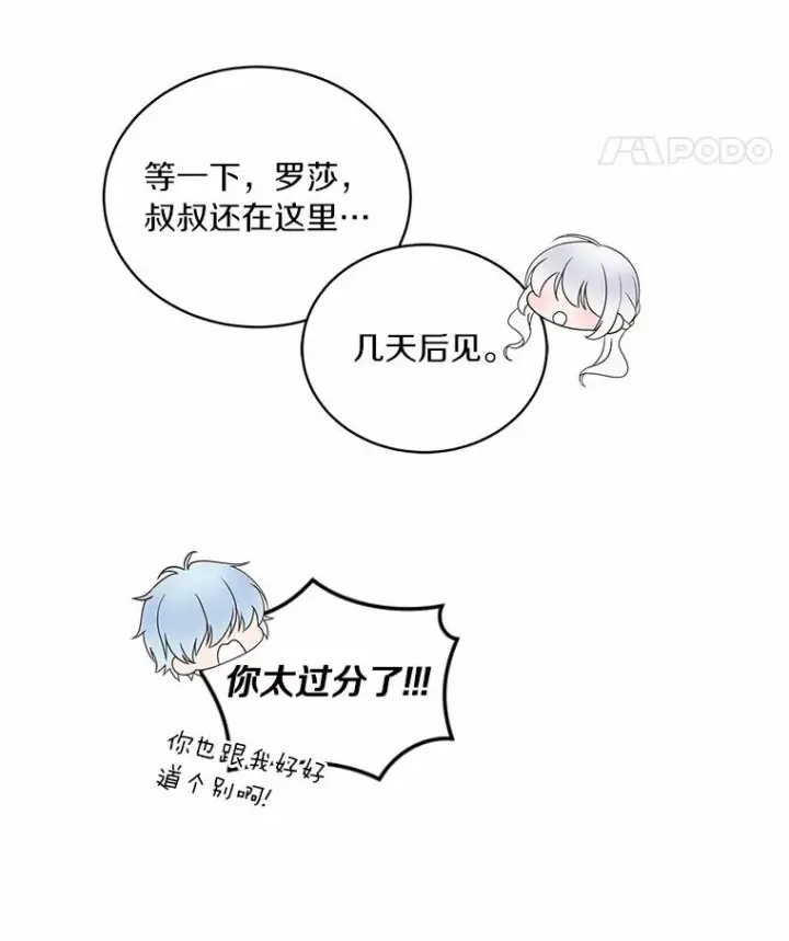 《恶棍的宝贝女儿》47.来到狩猎场图8