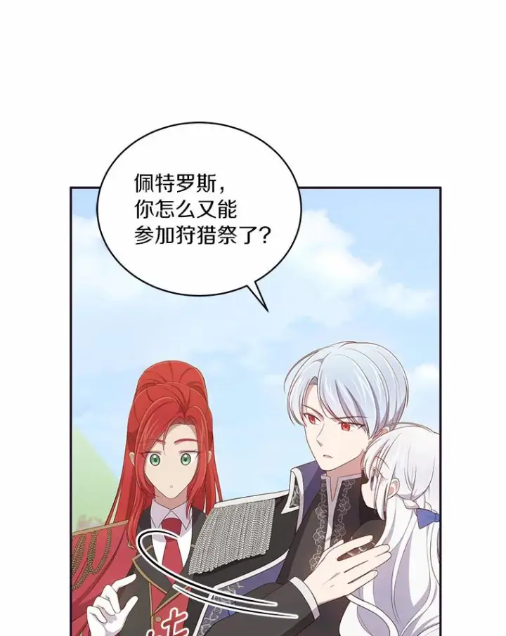 《恶棍的宝贝女儿》47.来到狩猎场图80