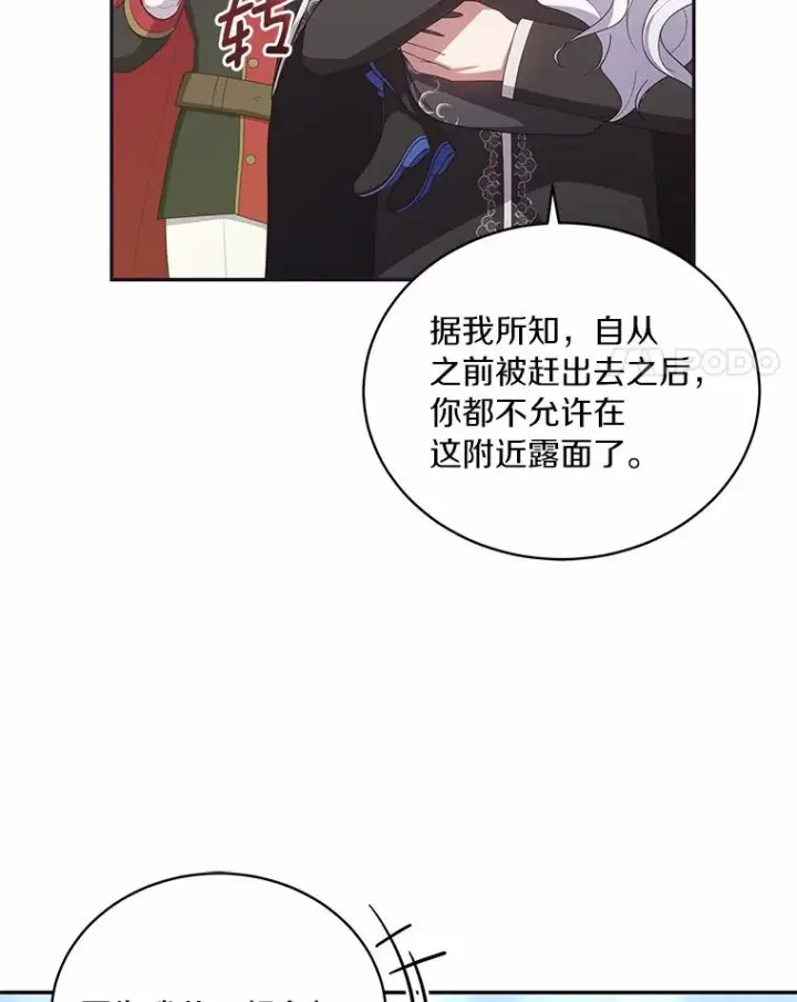 《恶棍的宝贝女儿》47.来到狩猎场图81