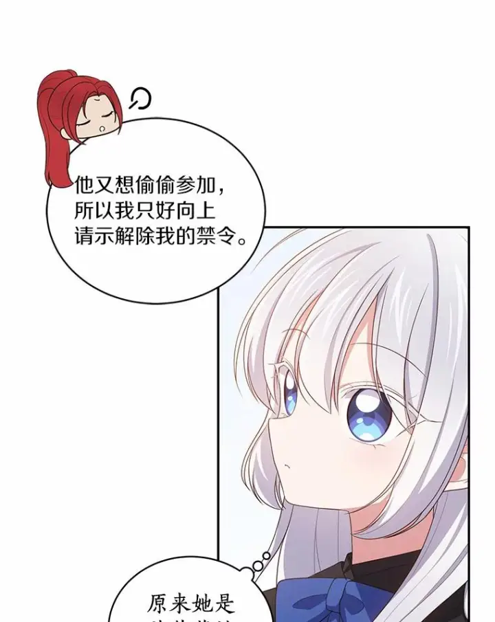 《恶棍的宝贝女儿》47.来到狩猎场图83