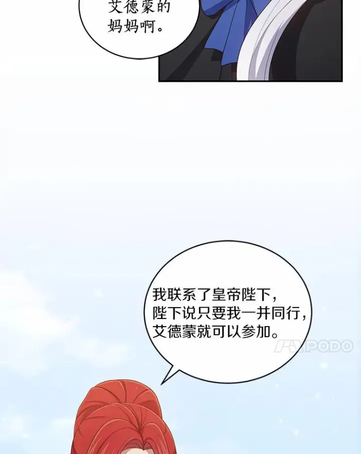 《恶棍的宝贝女儿》47.来到狩猎场图84