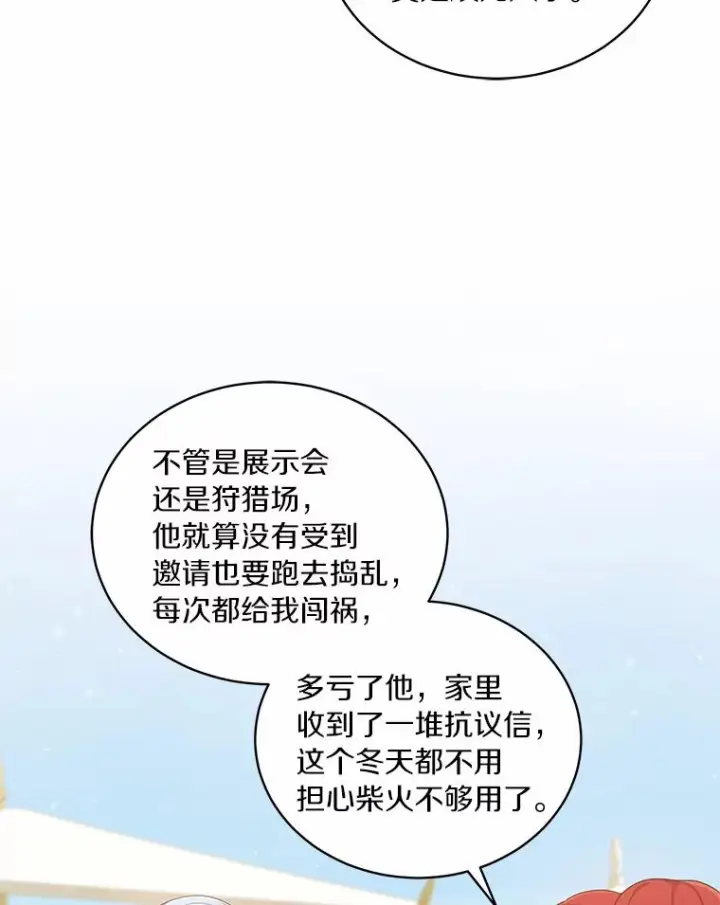 《恶棍的宝贝女儿》47.来到狩猎场图86