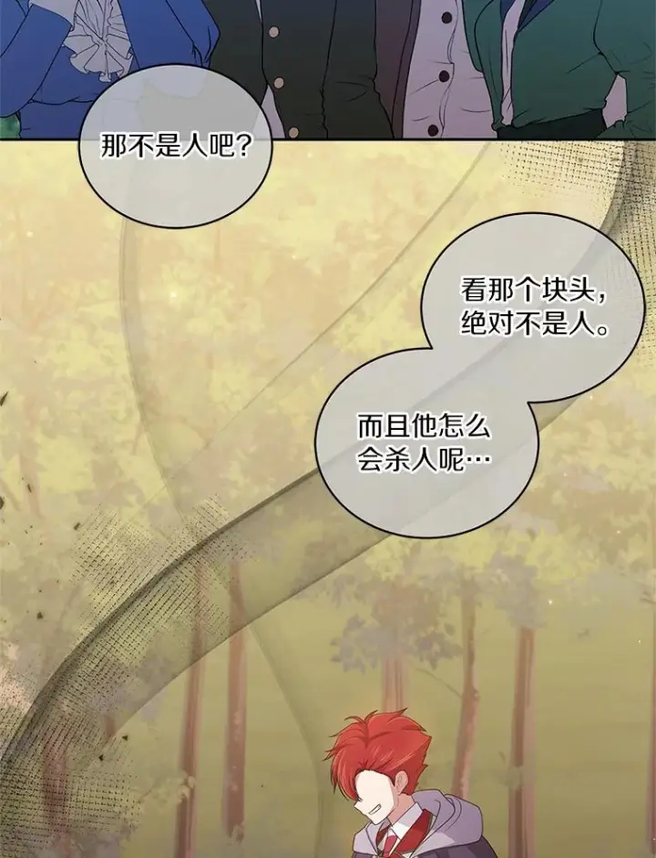 《恶棍的宝贝女儿》47.来到狩猎场图92