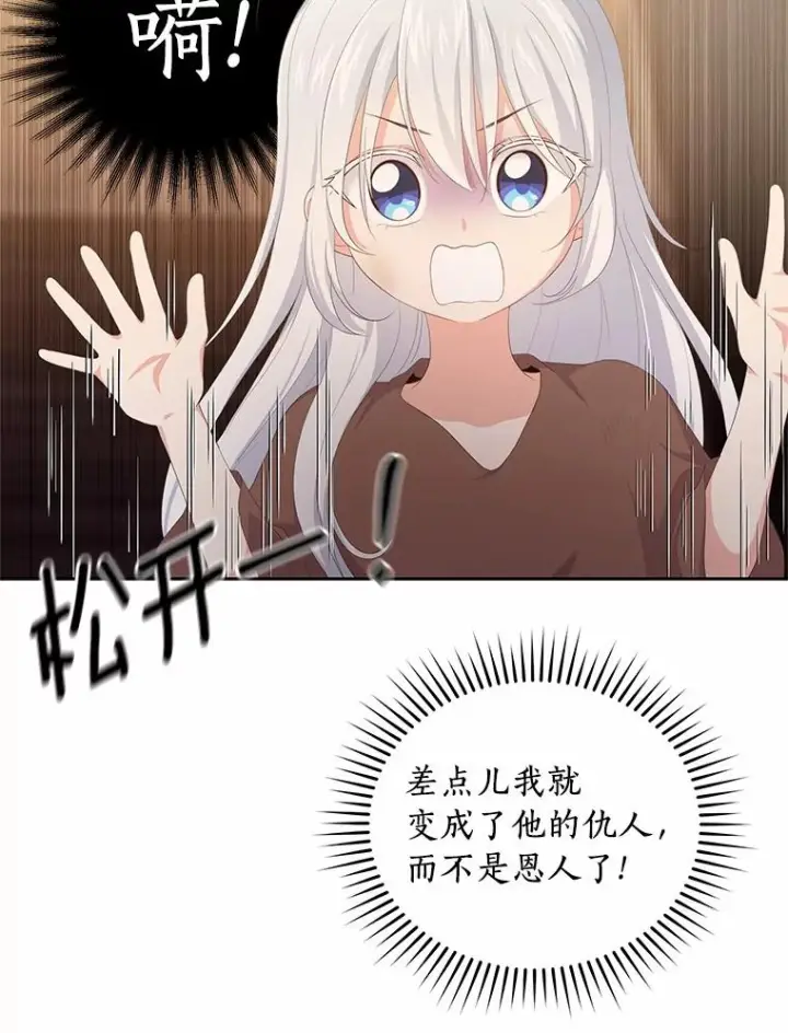 《恶棍的宝贝女儿》3.跟我走吧图12