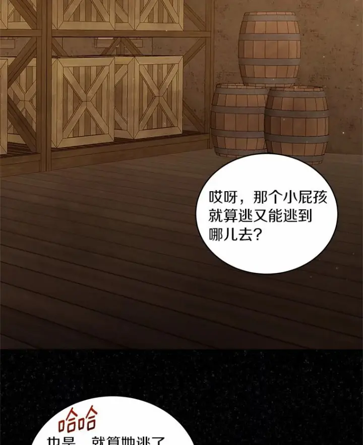 《恶棍的宝贝女儿》3.跟我走吧图24
