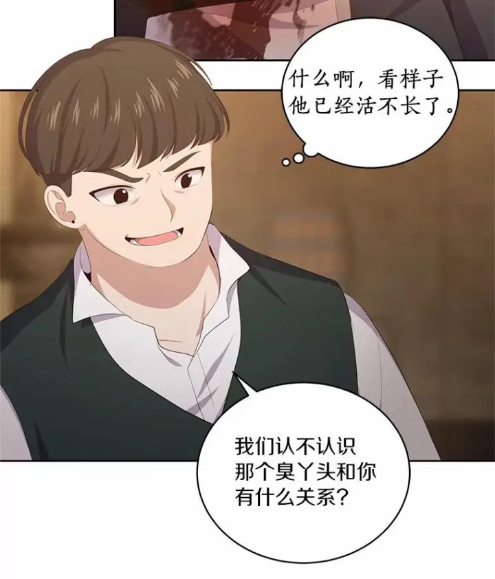 《恶棍的宝贝女儿》3.跟我走吧图41