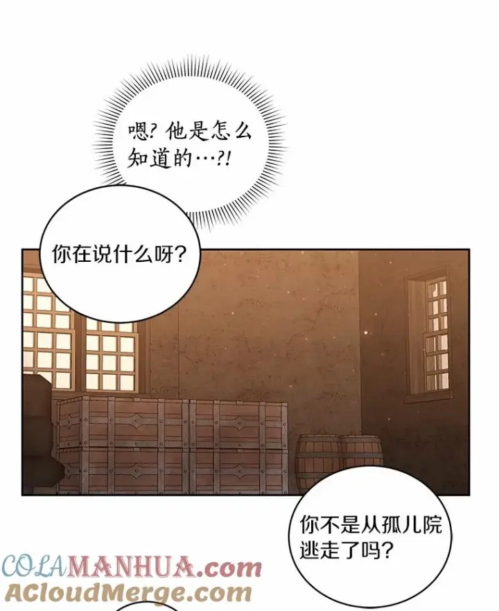 《恶棍的宝贝女儿》3.跟我走吧图55