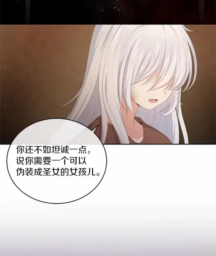 《恶棍的宝贝女儿》3.跟我走吧图72