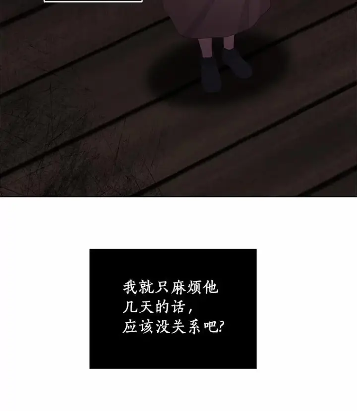 《恶棍的宝贝女儿》3.跟我走吧图86